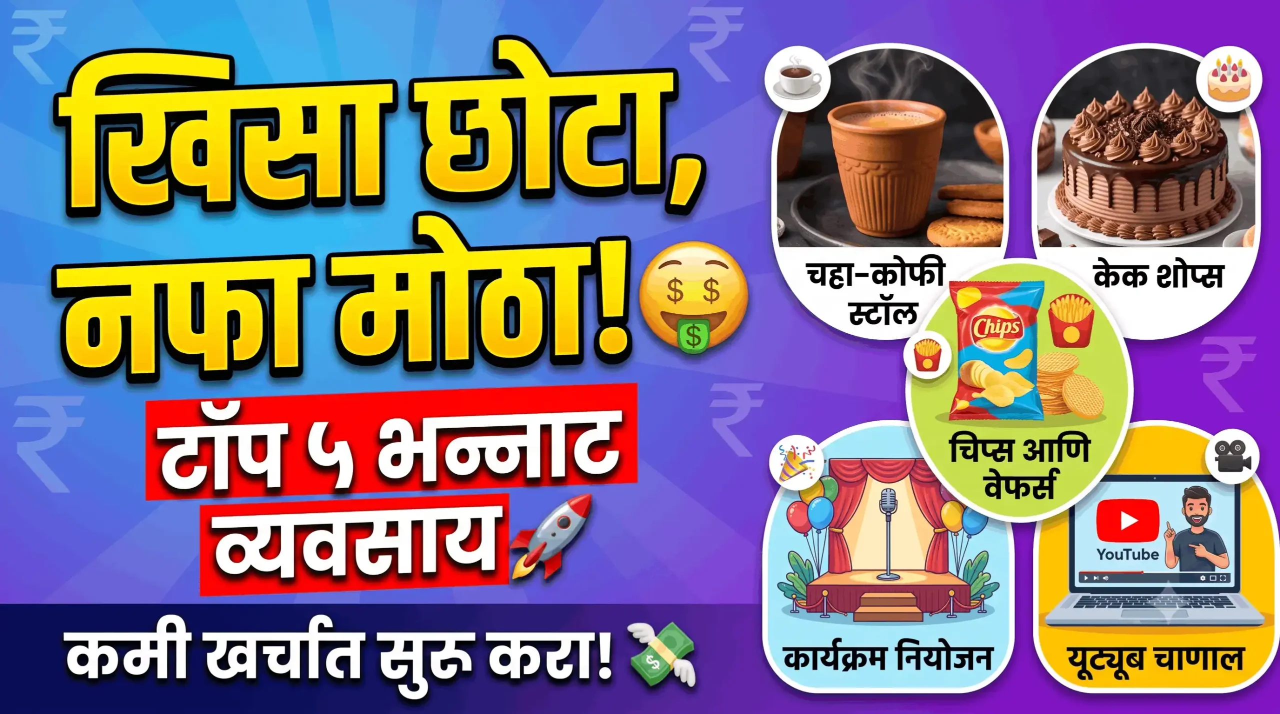 Business Ideas In Marathi